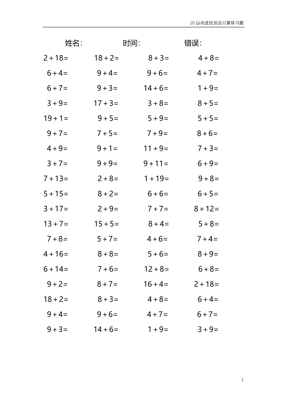 20以内的进位加法口算练习题共4000题197.pdf_第1页