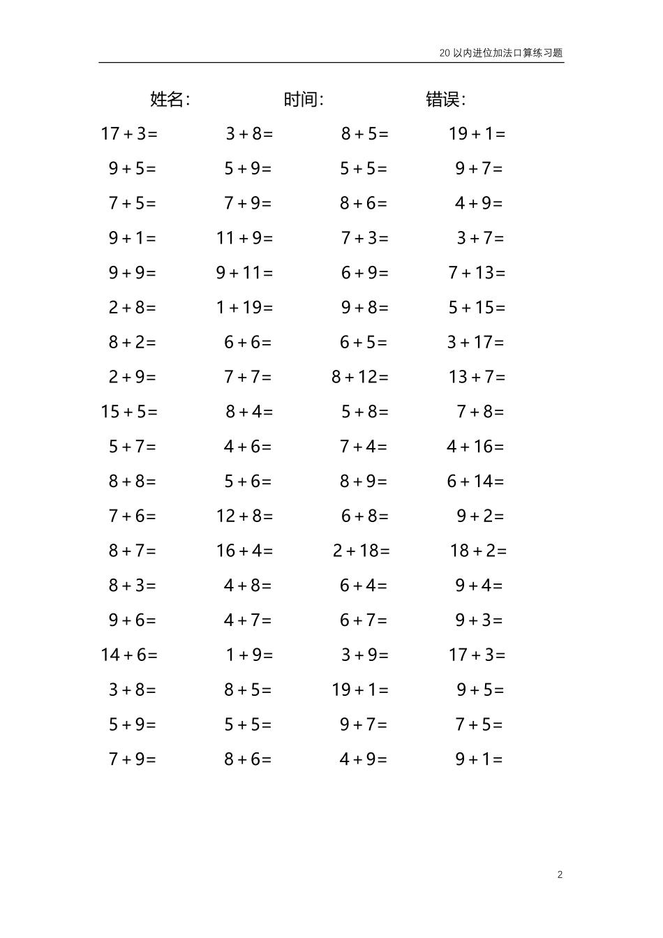 20以内的进位加法口算练习题共4000题197.pdf_第2页