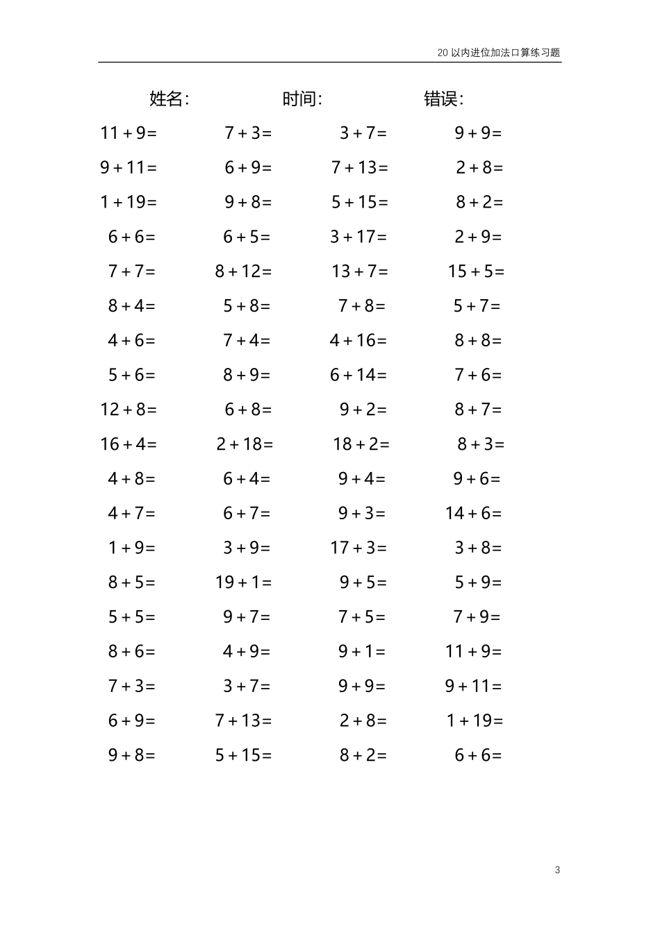 20以内的进位加法口算练习题共4000题197.pdf_第3页