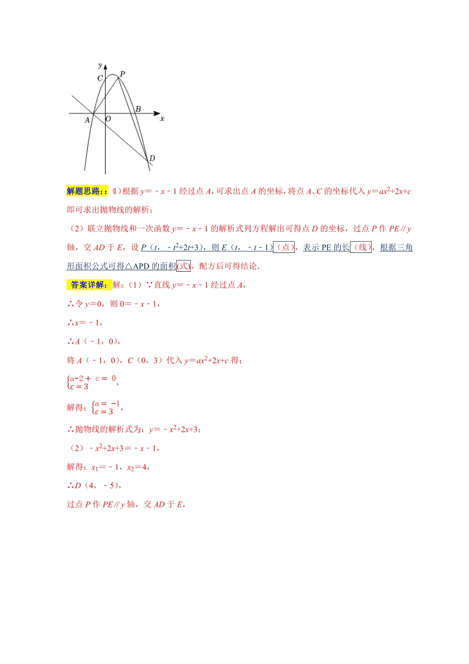 部编数学九年级上册专题05函数动点之线段与面积最值解析版含答案.pdf_第2页