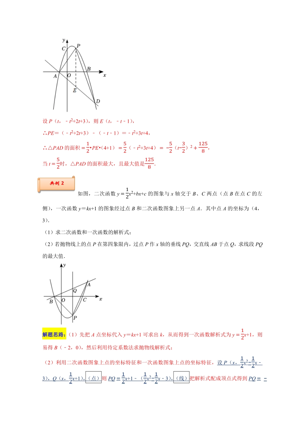 部编数学九年级上册专题05函数动点之线段与面积最值解析版含答案.pdf_第3页