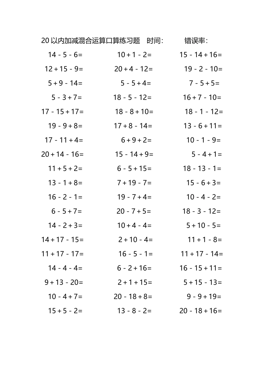20以内加减混合运算口算练习题79.pdf_第3页