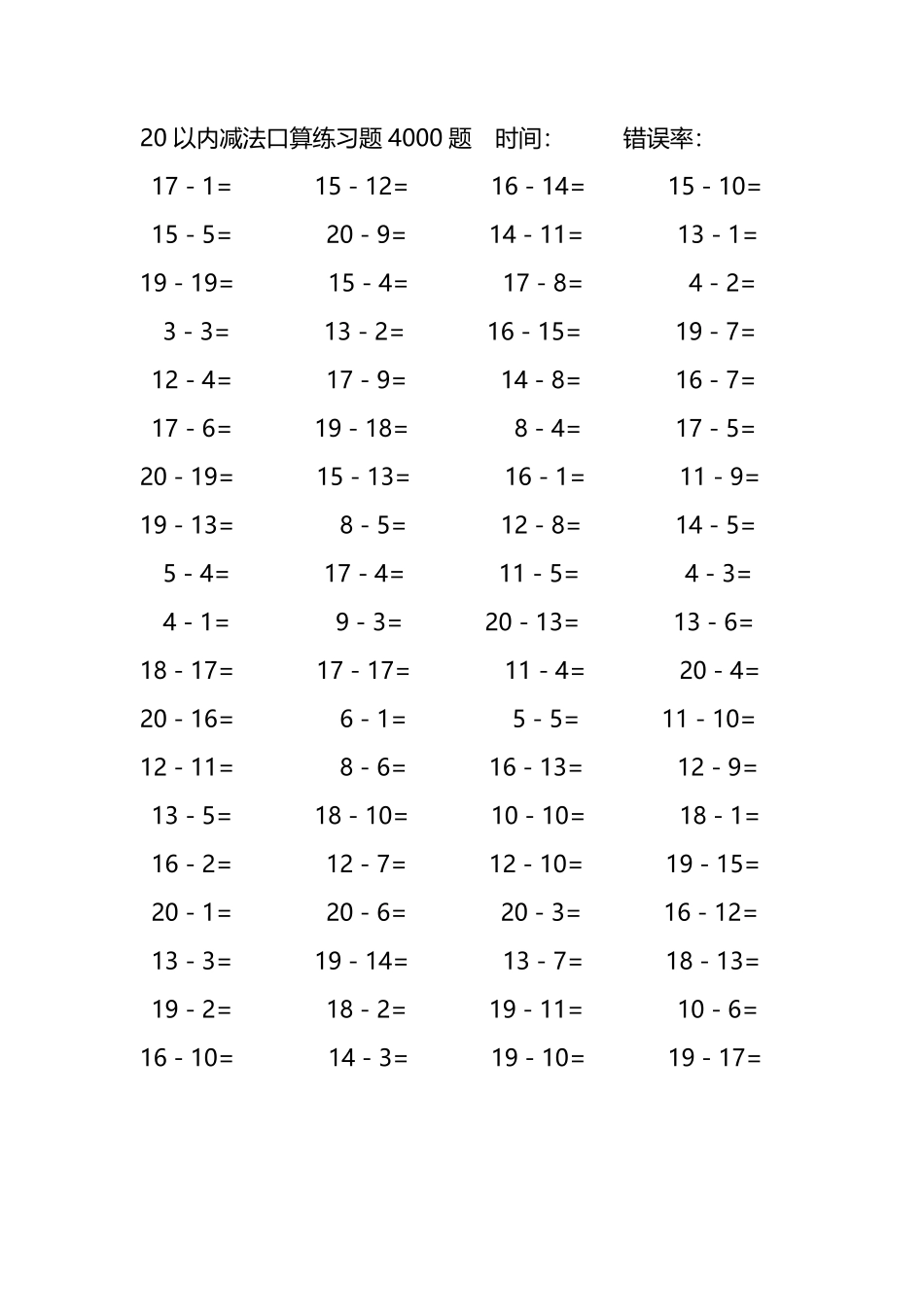 20以内减法口算练习题4000题191.pdf_第2页