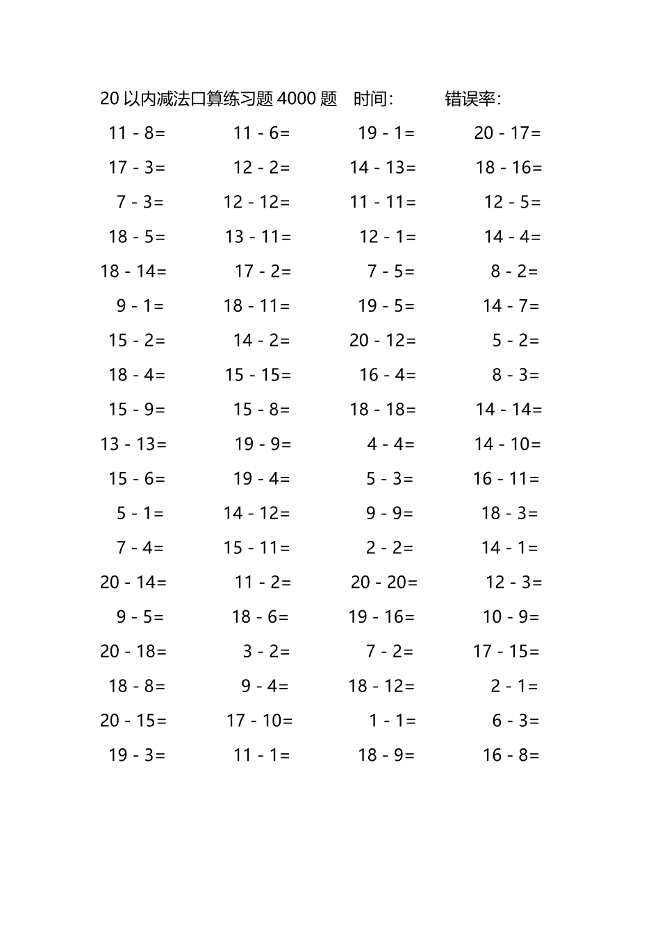 20以内减法口算练习题4000题191.pdf_第3页
