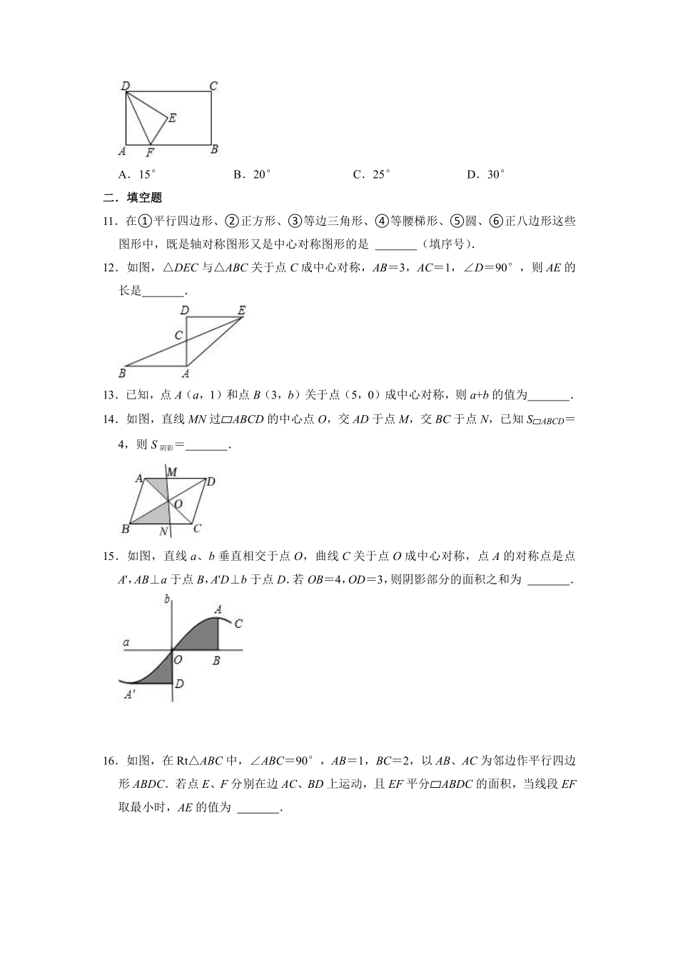 八年级数学苏科版下册课时练第9单元 《9.2中心对称与中心对称图形》含答案解析(2).pdf_第3页