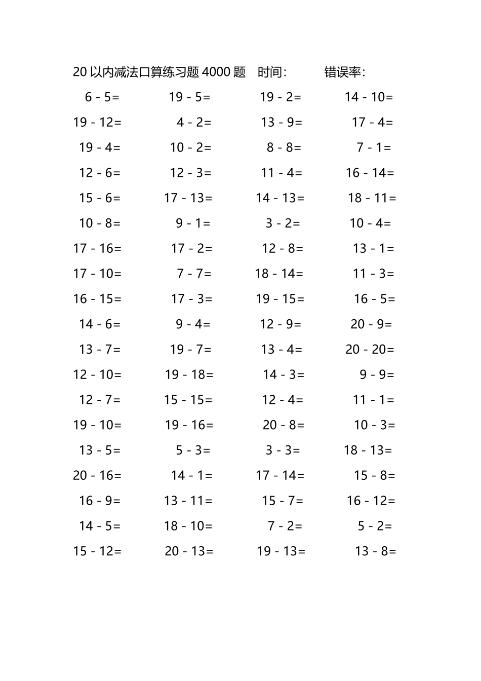 20以内减法口算练习题4000题192.pdf_第2页