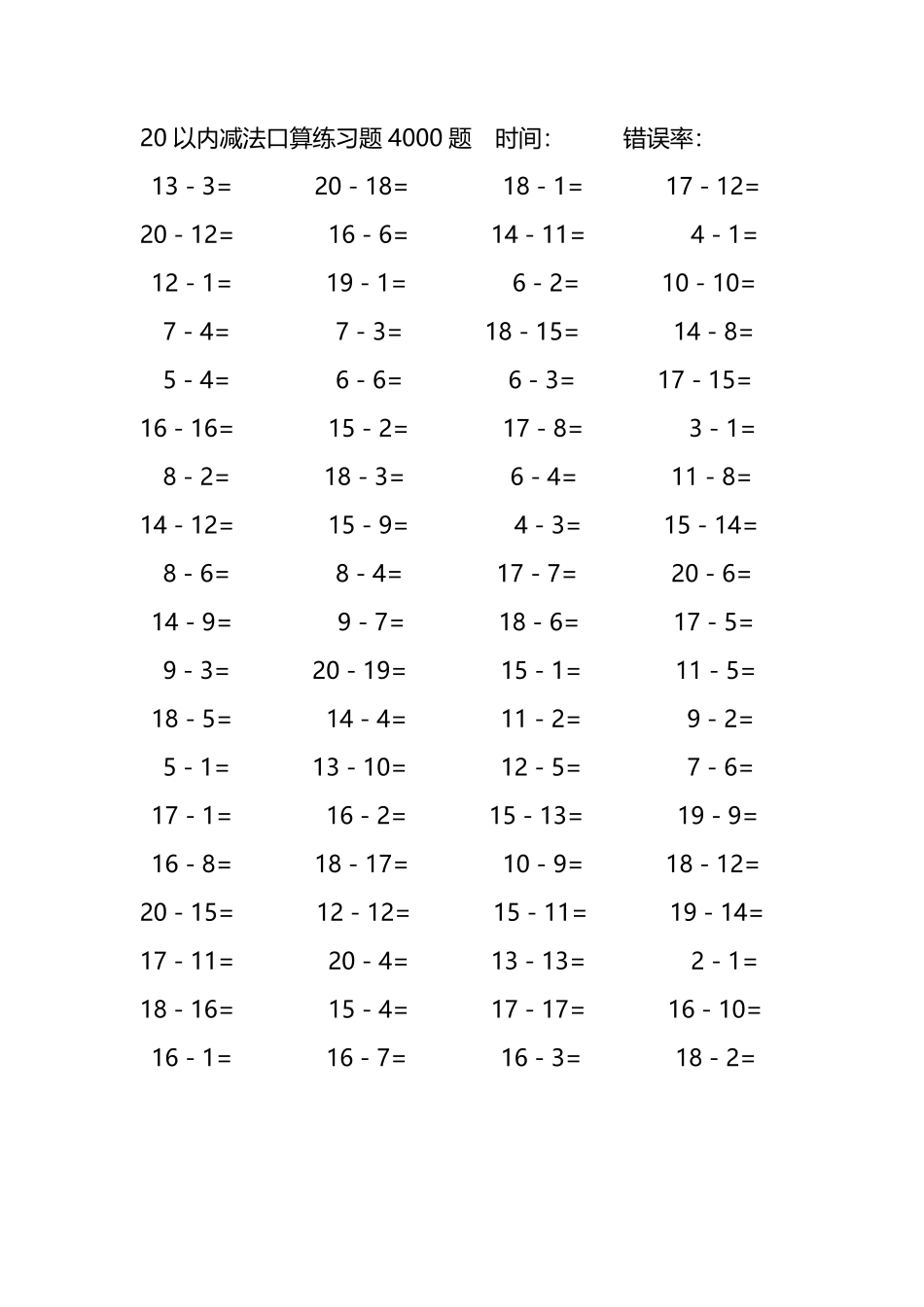 20以内减法口算练习题4000题192.pdf_第3页