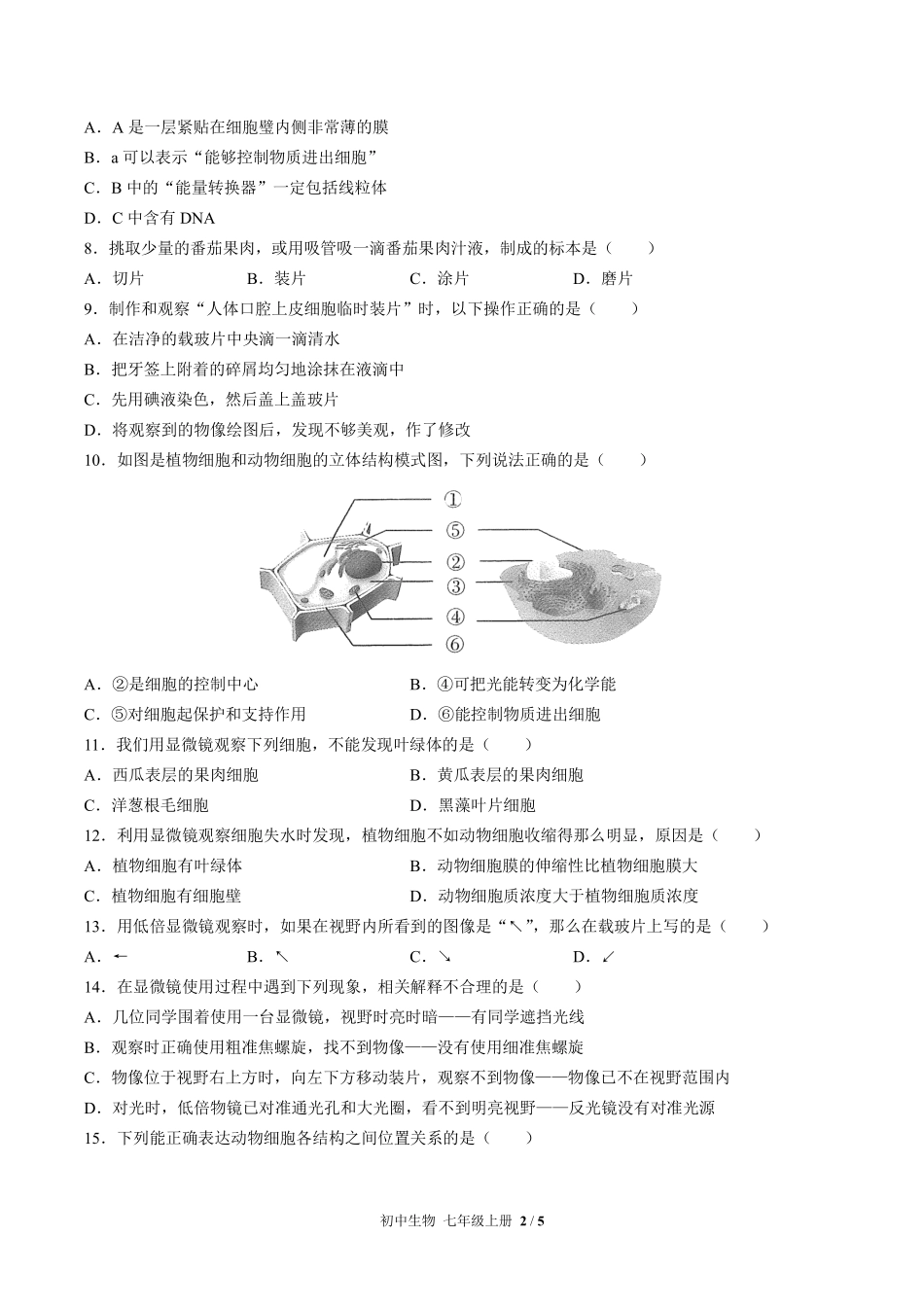 人教版初中生物七年级上册第二单元第一章综合测试03含答案解析.pdf_第2页