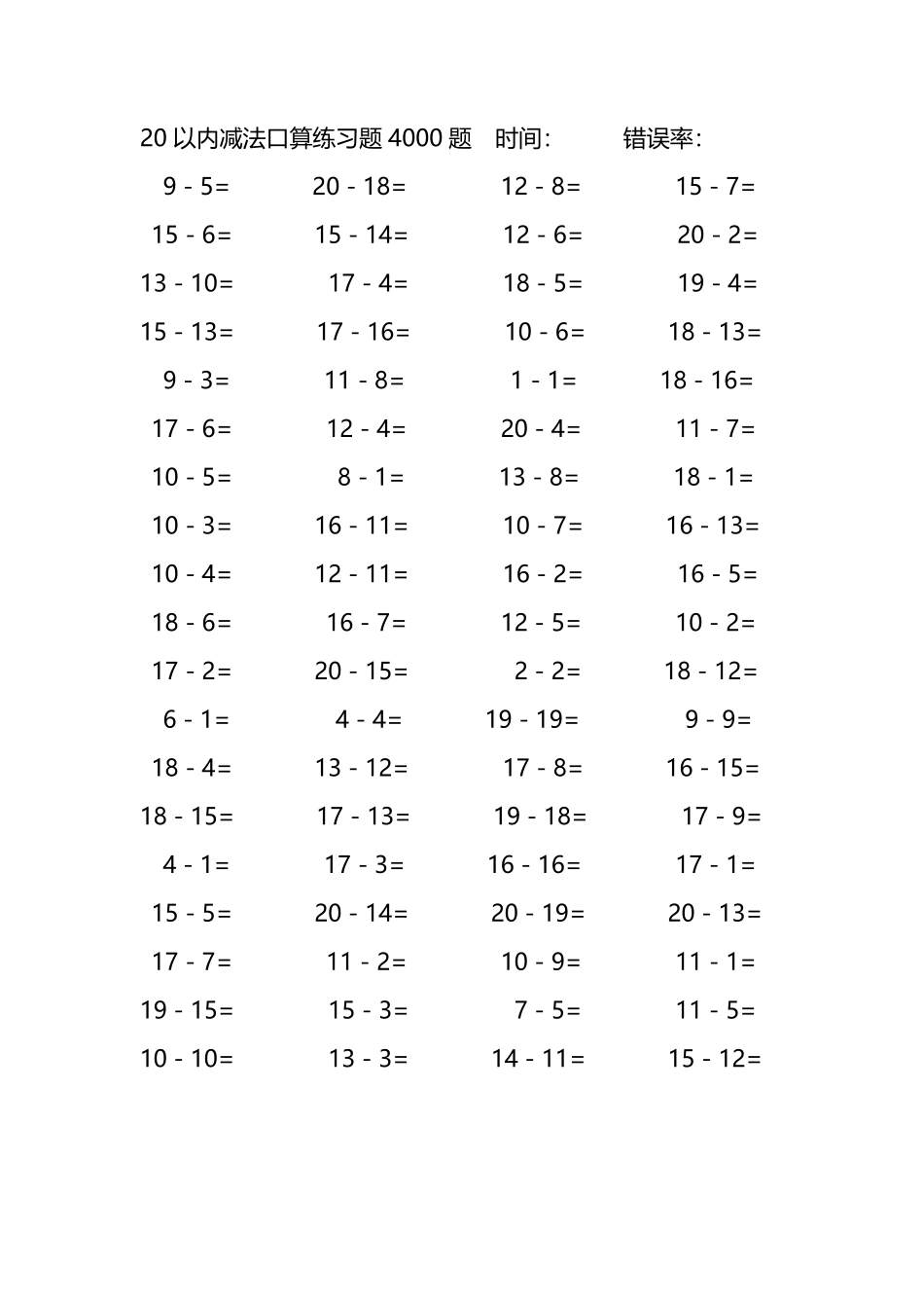 20以内减法口算练习题4000题193.pdf_第1页