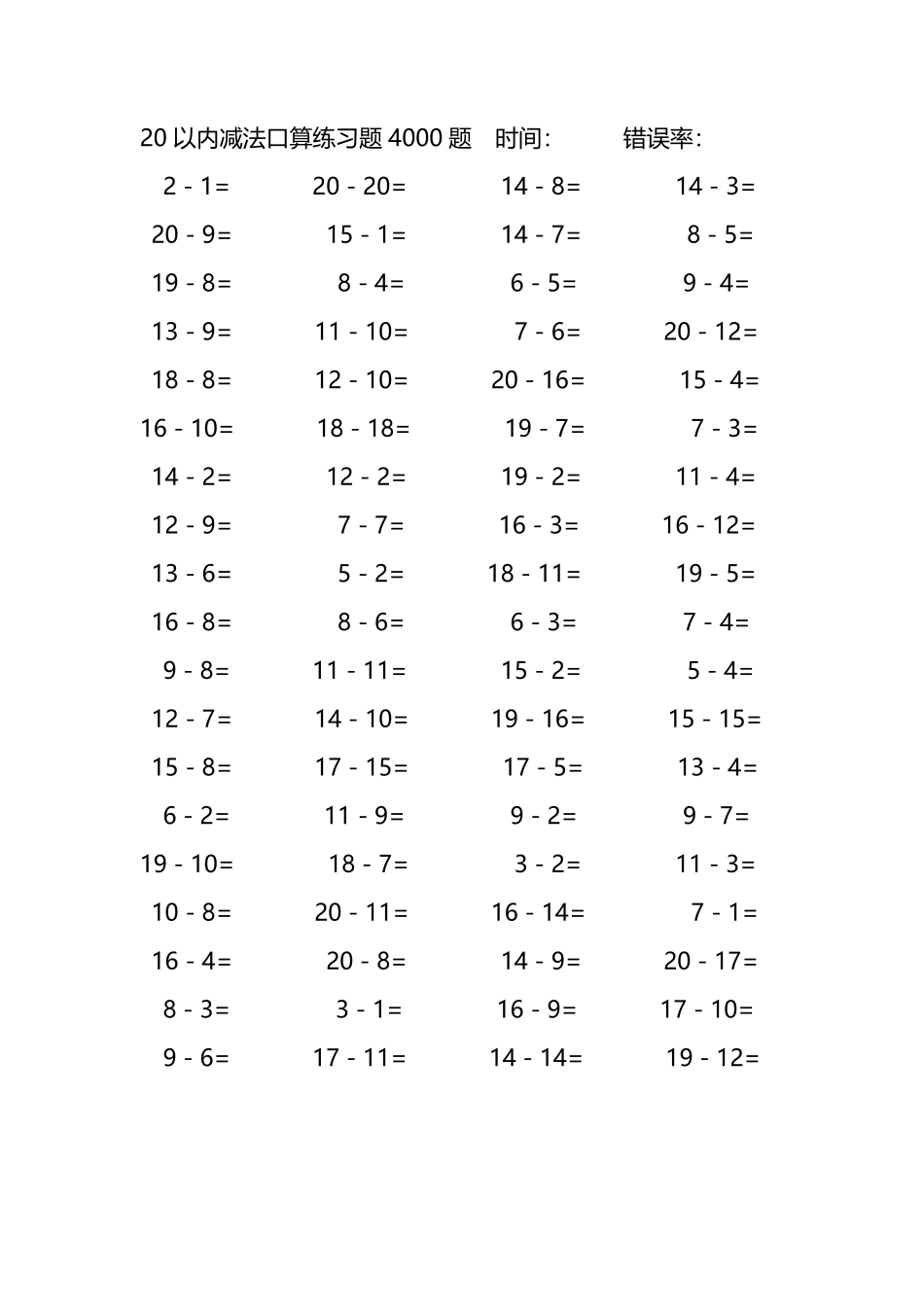 20以内减法口算练习题4000题193.pdf_第2页