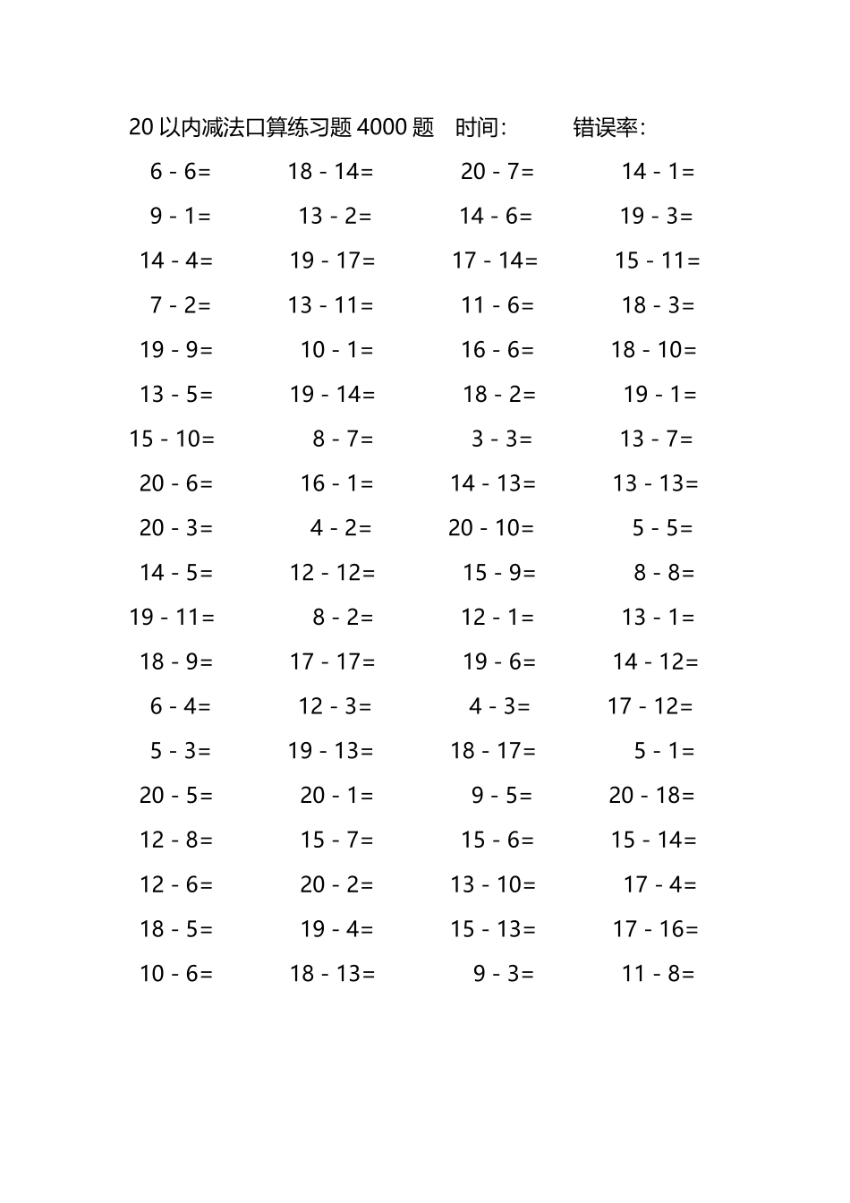 20以内减法口算练习题4000题193.pdf_第3页