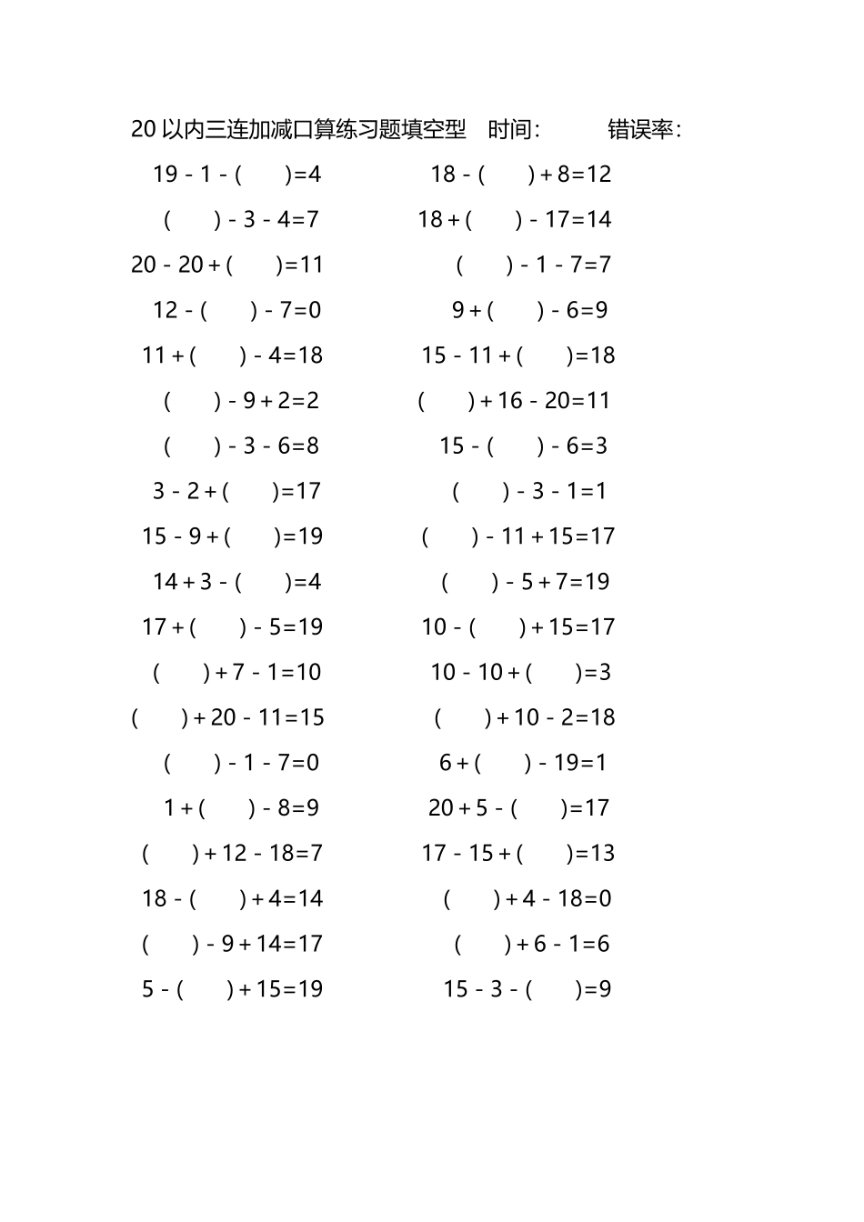 20以内三连加减口算练习题带括号填空220.pdf_第2页