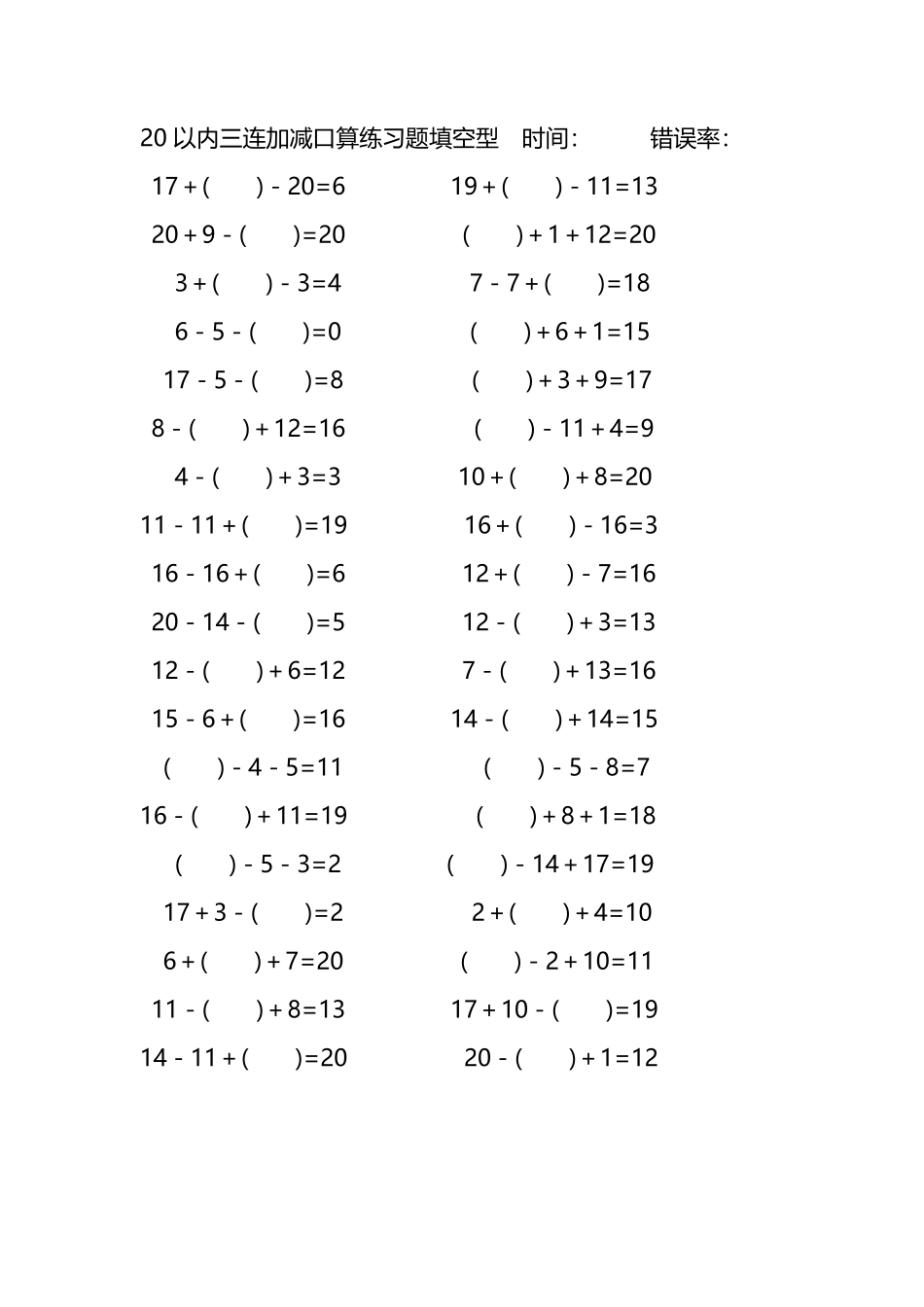 20以内三连加减口算练习题带括号填空221.pdf_第3页