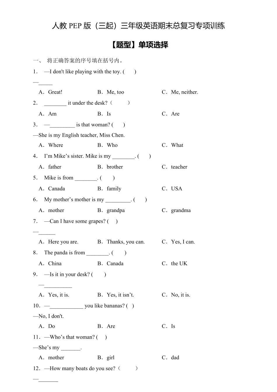 人教PEP版英语专项集训三年级下册期末总复习-单项选择题含答案.pdf_第1页
