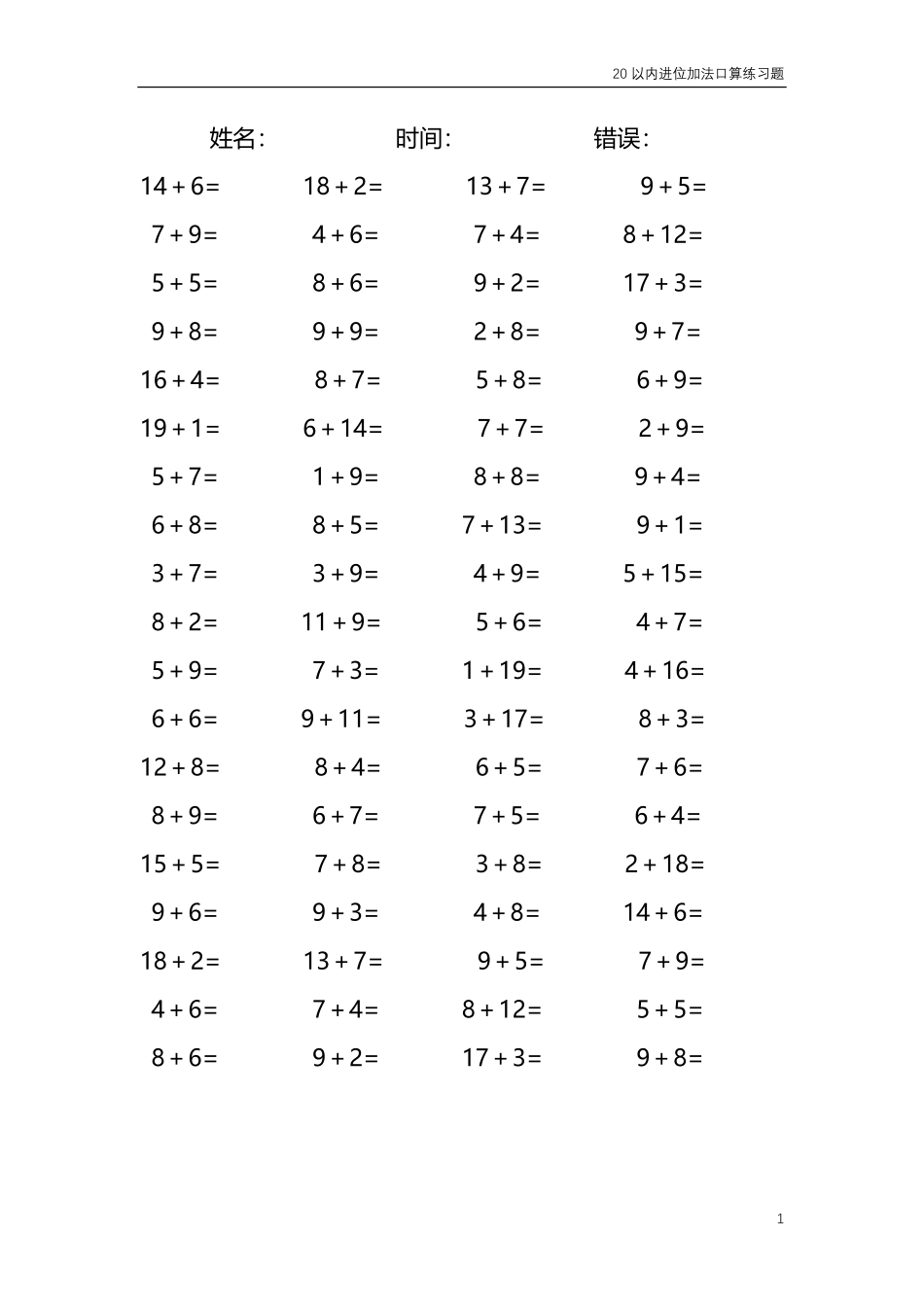20以内的进位加法口算练习题共4000题188.pdf_第1页
