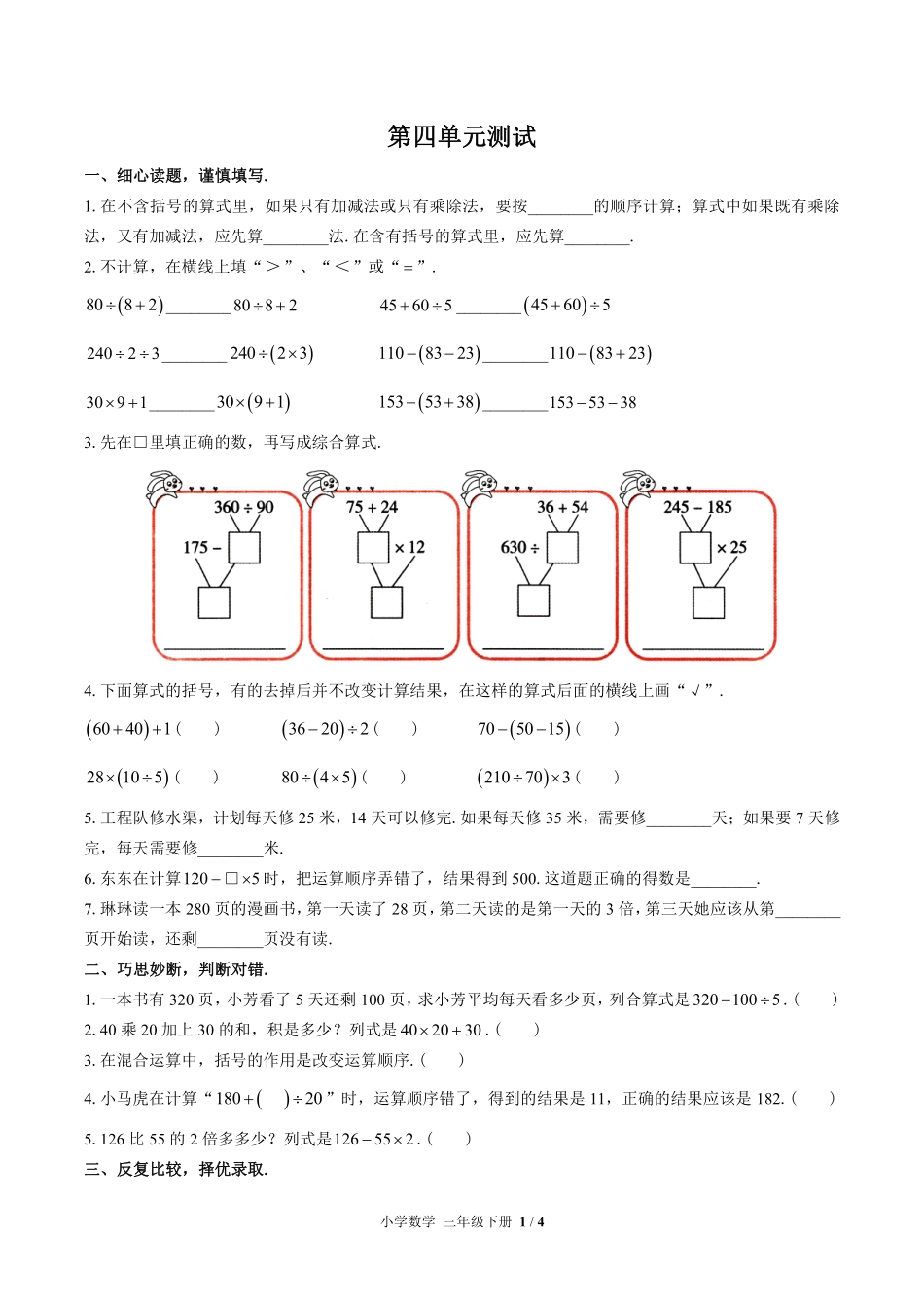 苏教版小学数学三年级下册第四单元测试01含答案解析.pdf_第1页
