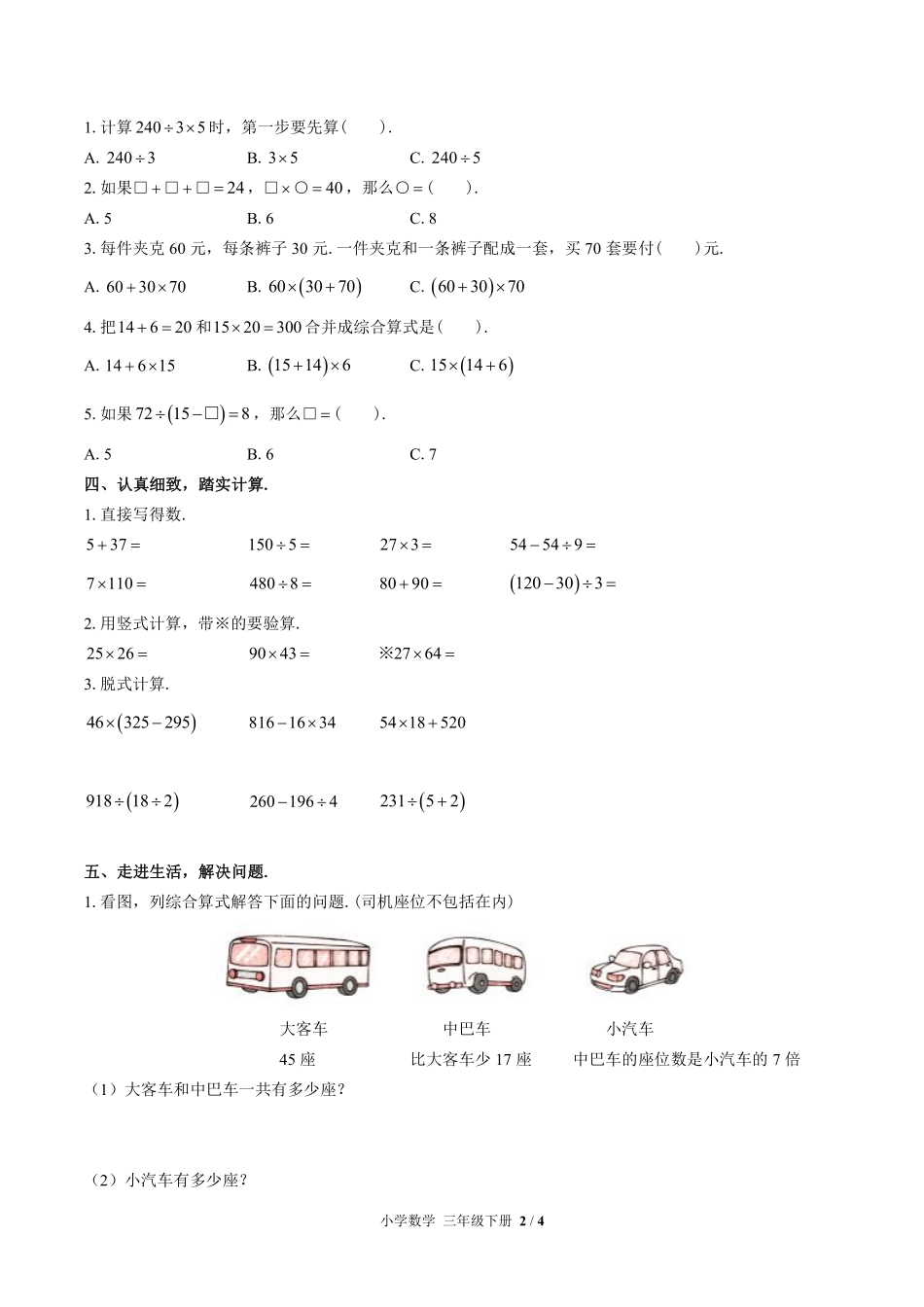 苏教版小学数学三年级下册第四单元测试01含答案解析.pdf_第2页