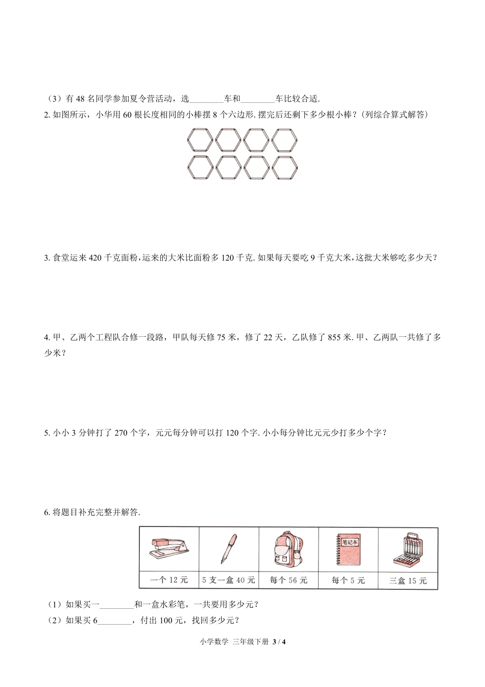 苏教版小学数学三年级下册第四单元测试01含答案解析.pdf_第3页