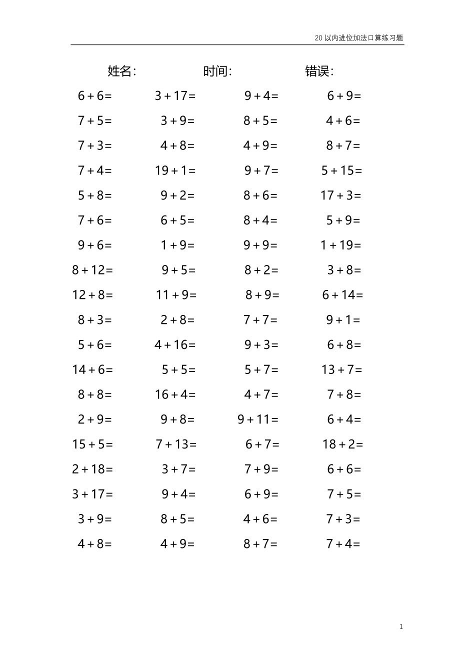 20以内的进位加法口算练习题共4000题191.pdf_第1页