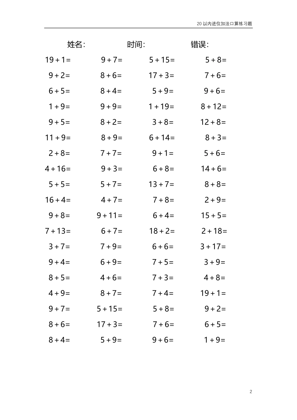 20以内的进位加法口算练习题共4000题191.pdf_第2页