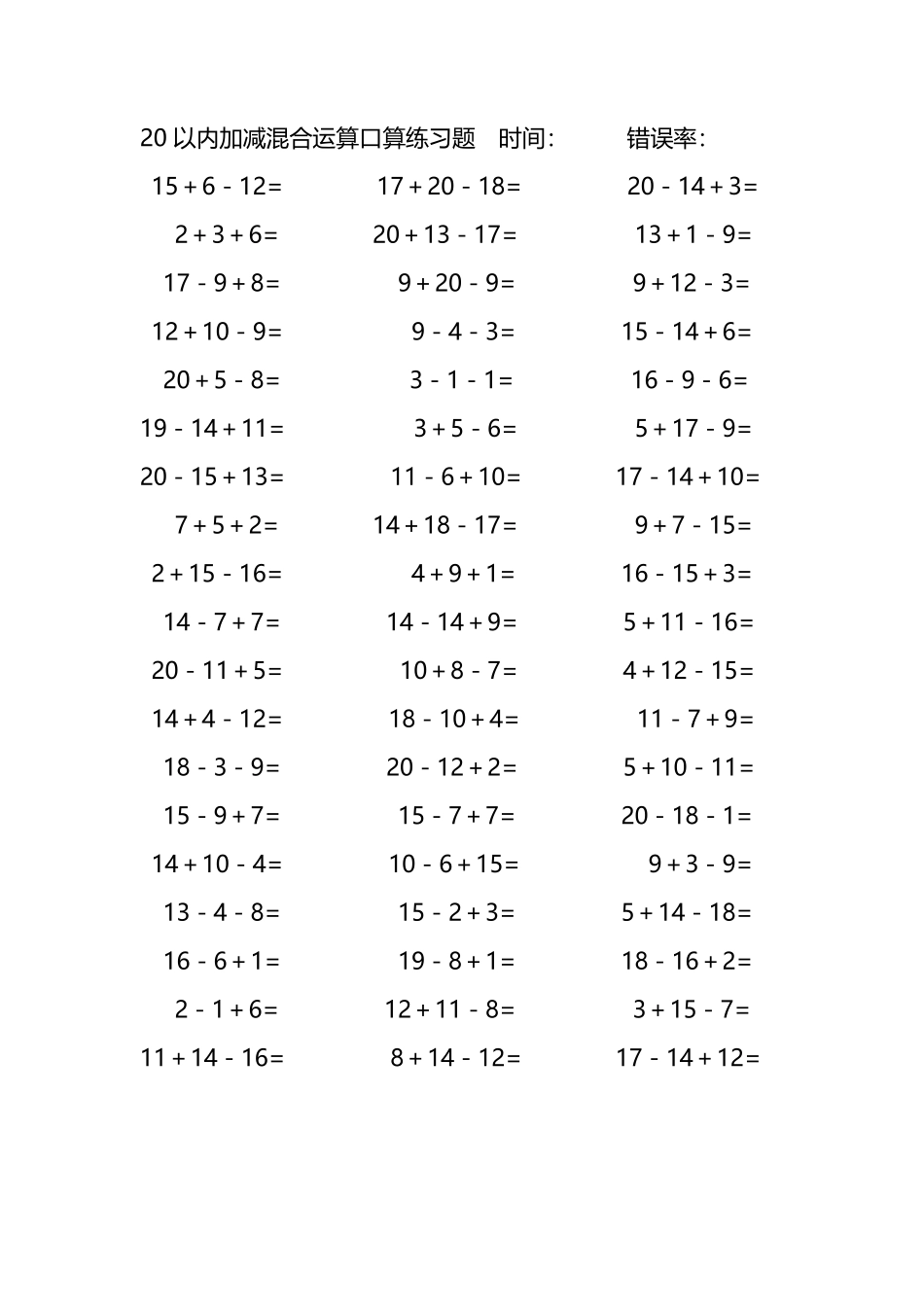 20以内加减混合运算口算练习题75.pdf_第3页