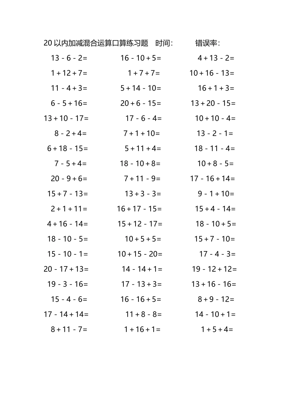 20以内加减混合运算口算练习题76.pdf_第2页
