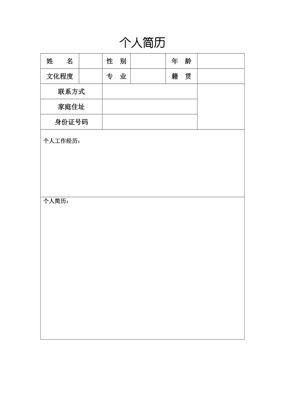 50-个人简历模板全套完整版多款1.pdf_第2页