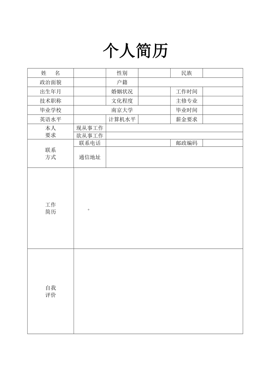 50-个人简历模板全套完整版多款1.pdf_第3页