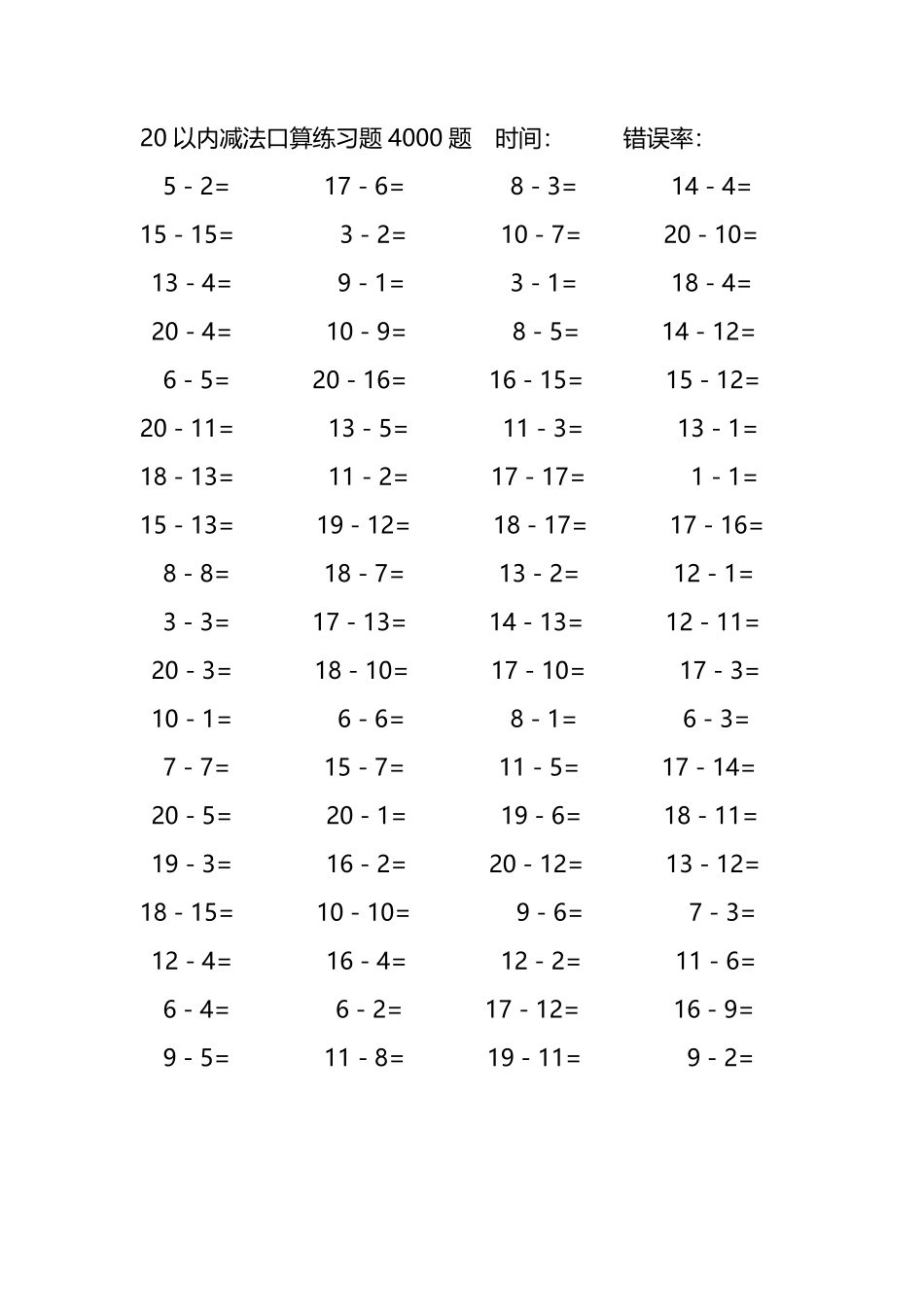 20以内减法口算练习题4000题186.pdf_第1页