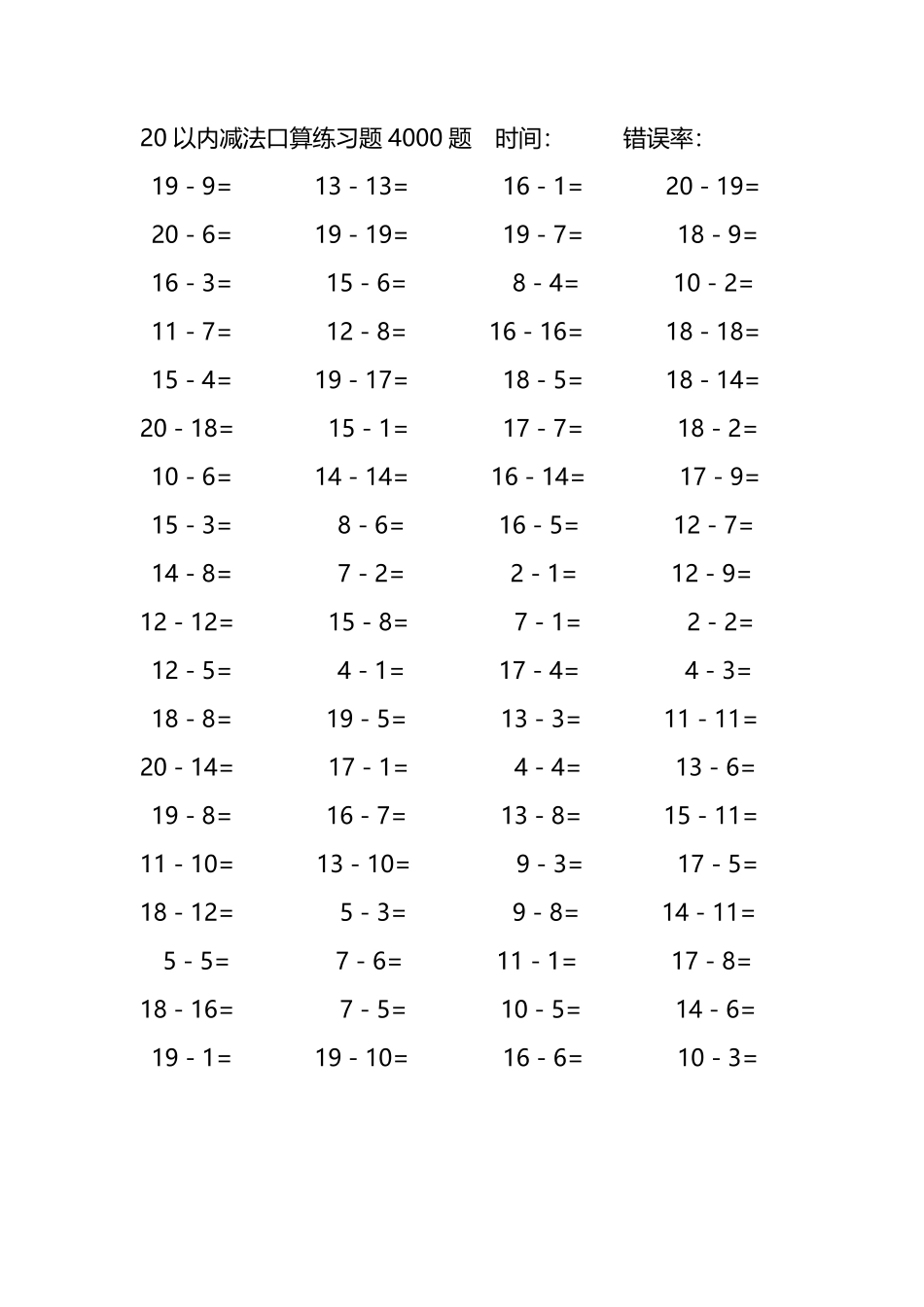20以内减法口算练习题4000题186.pdf_第2页