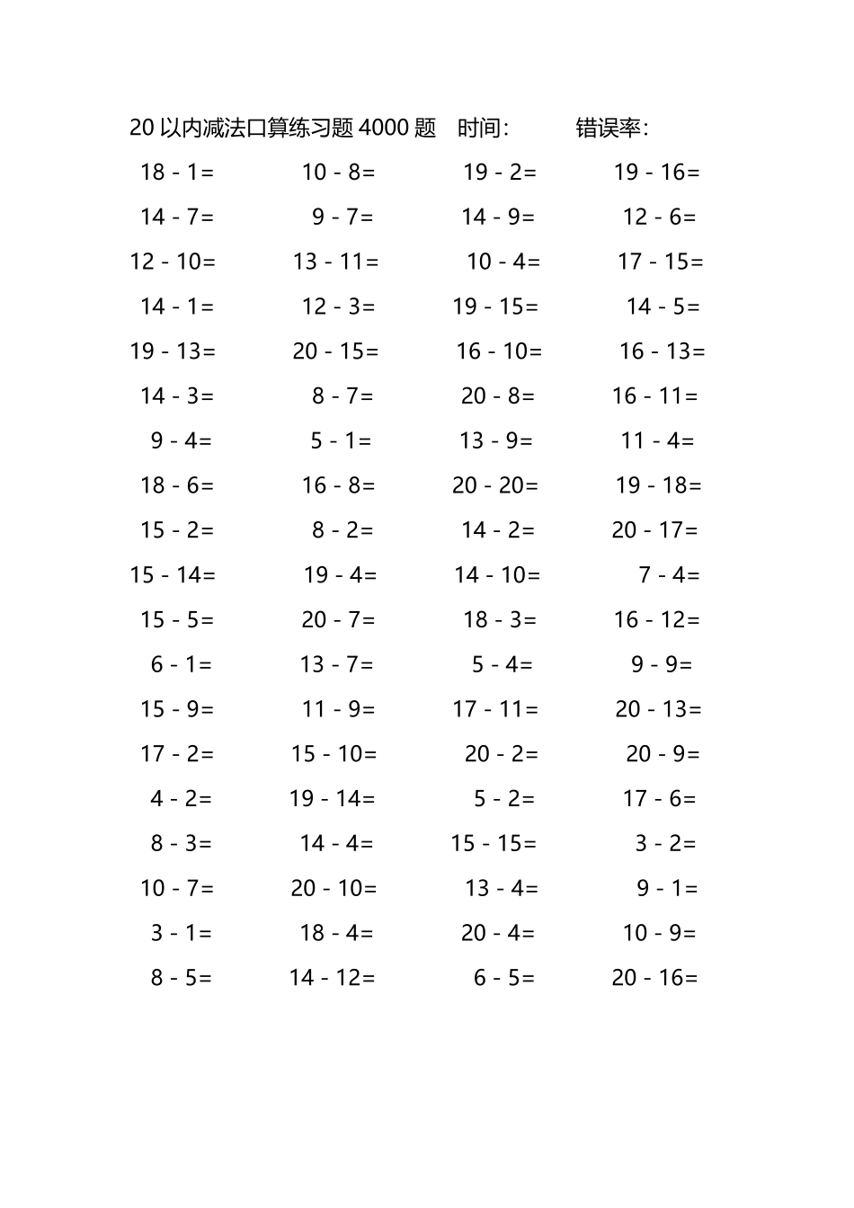 20以内减法口算练习题4000题186.pdf_第3页