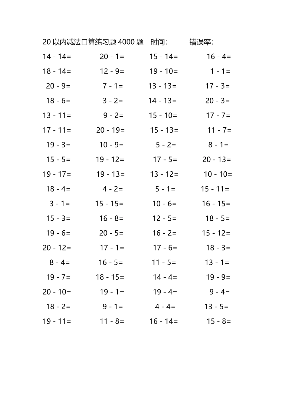 20以内减法口算练习题4000题190.pdf_第2页