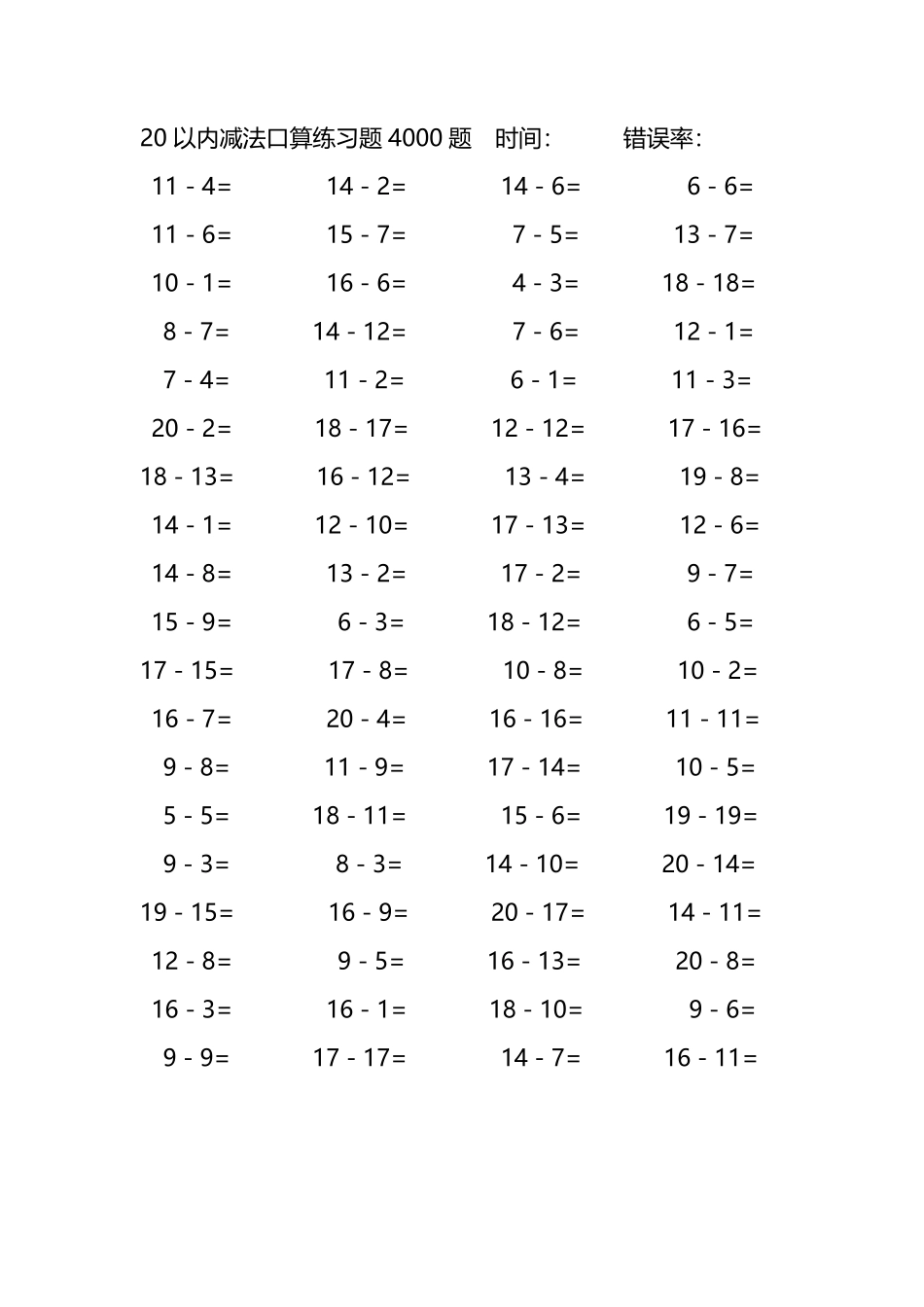 20以内减法口算练习题4000题190.pdf_第3页