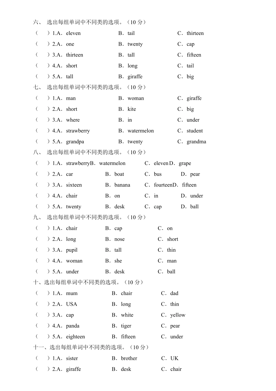 人教PEP版英语专项集训三年级下册期末总复习-词汇分类题含答案.pdf_第2页