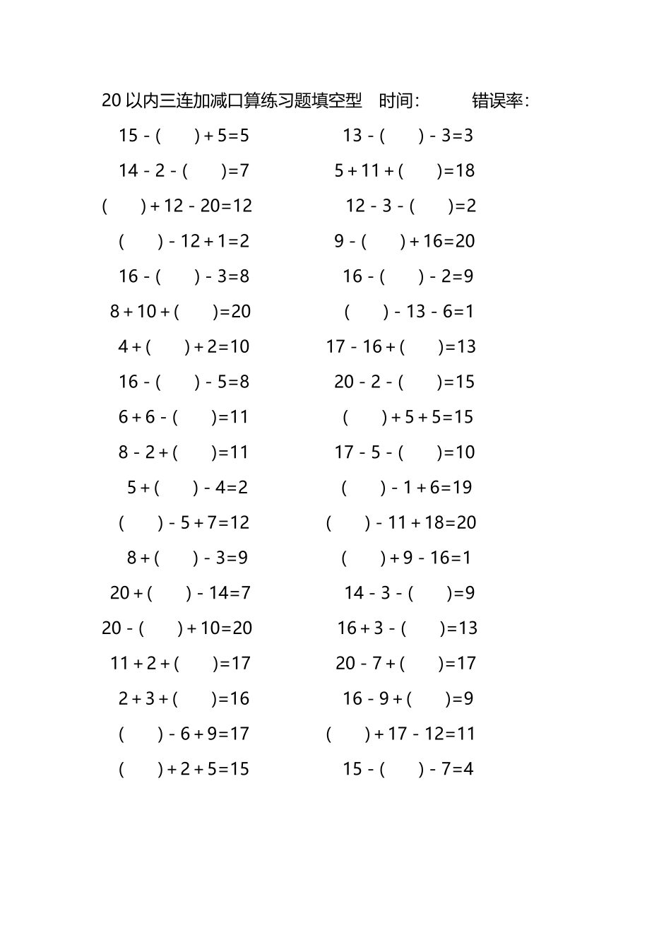 20以内三连加减口算练习题带括号填空218.pdf_第2页
