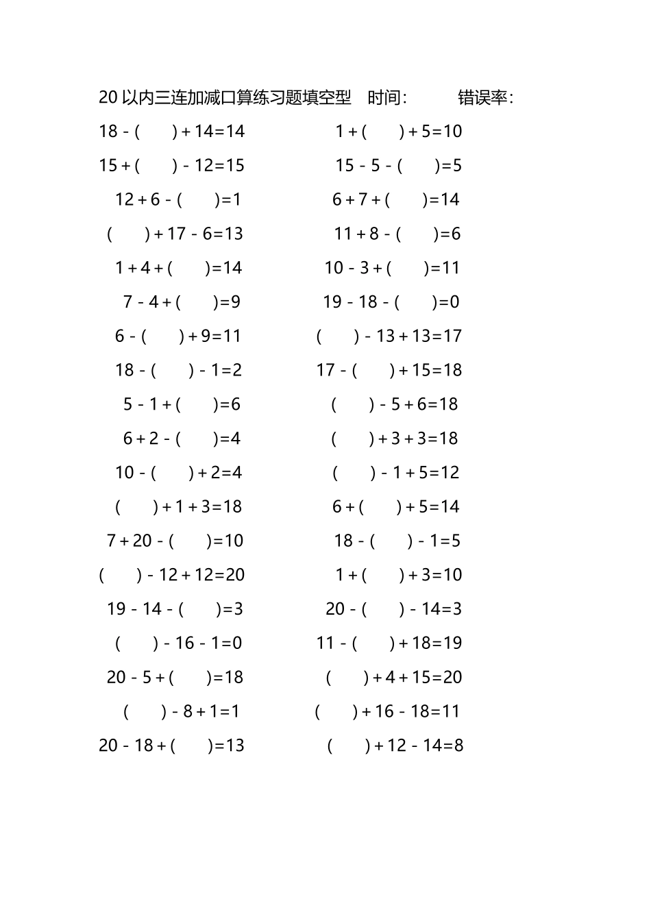 20以内三连加减口算练习题带括号填空218.pdf_第3页