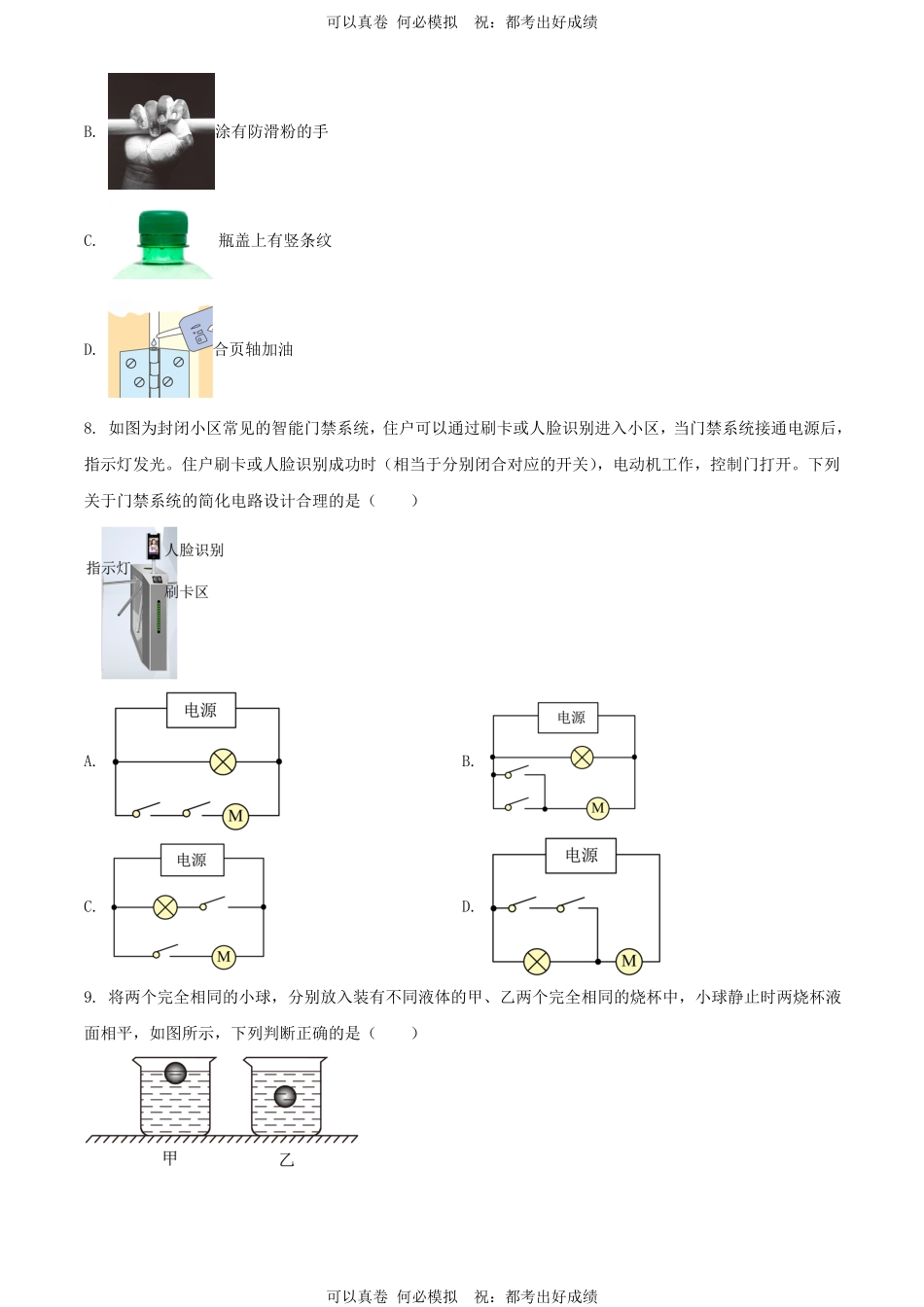 2024年黑龙江龙东中考物理试题及答案.pdf_第3页