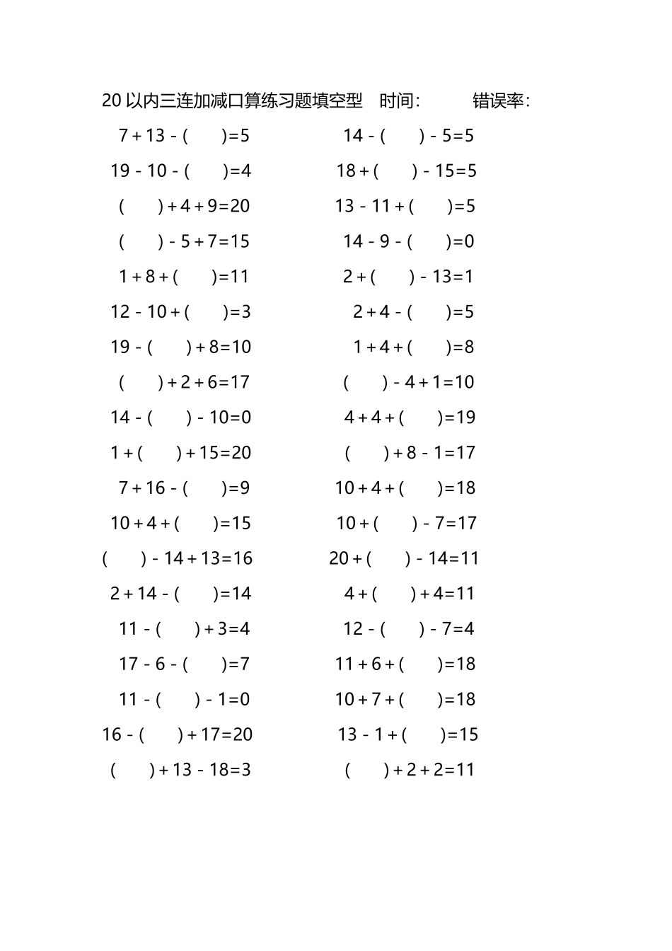 20以内三连加减口算练习题带括号填空219.pdf_第2页