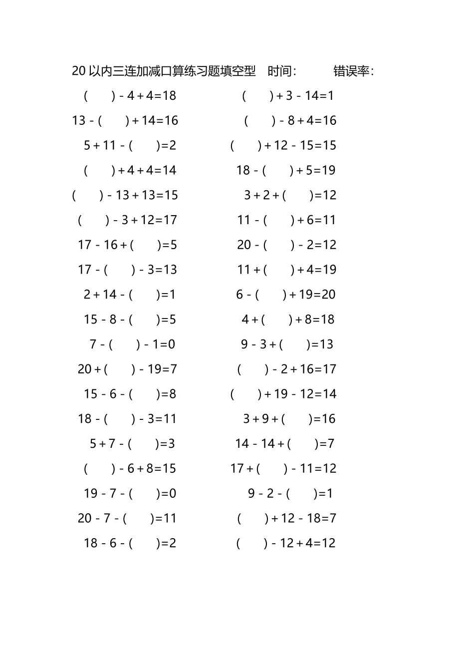 20以内三连加减口算练习题带括号填空219.pdf_第3页