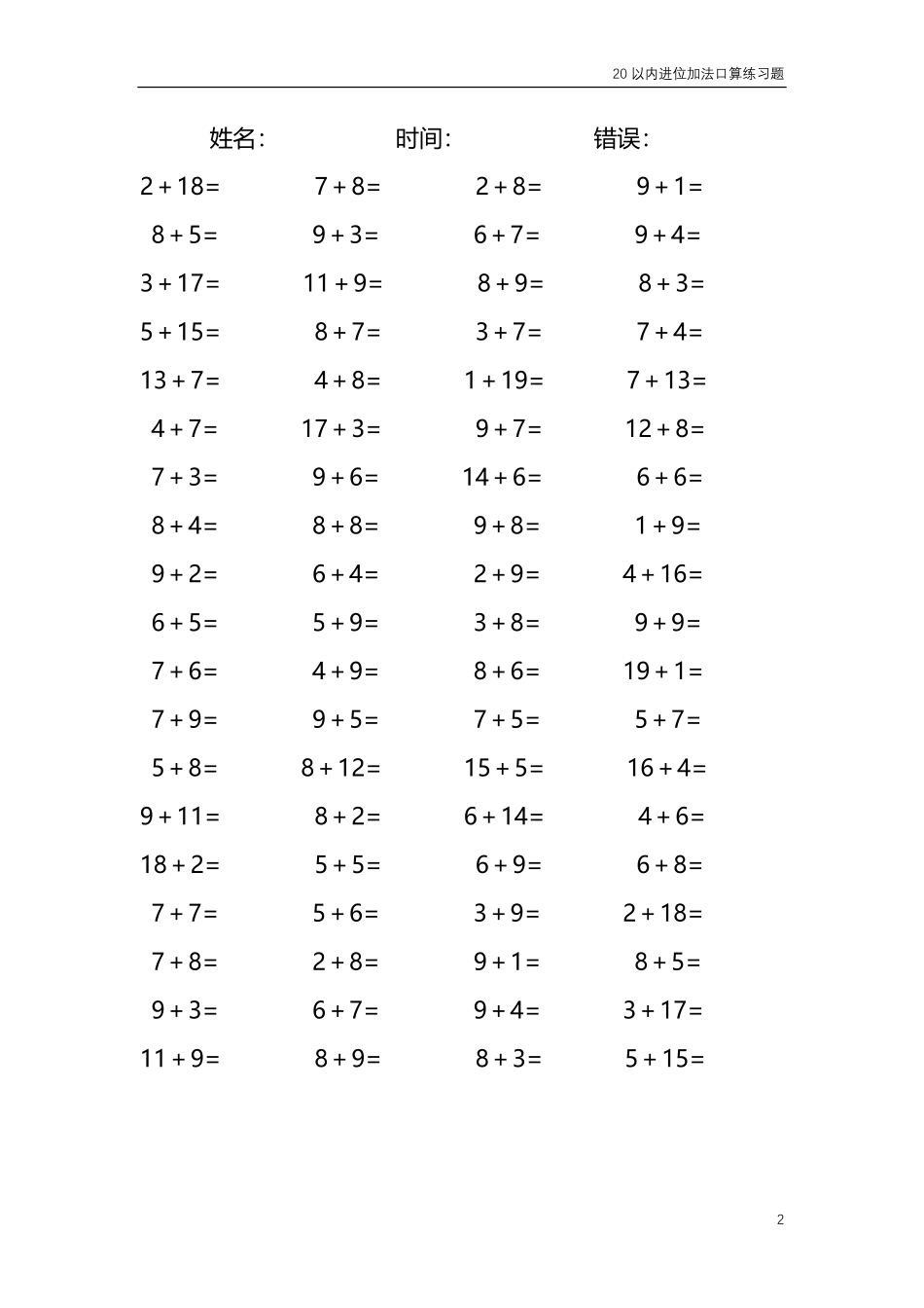 20以内的进位加法口算练习题共4000题187.pdf_第2页