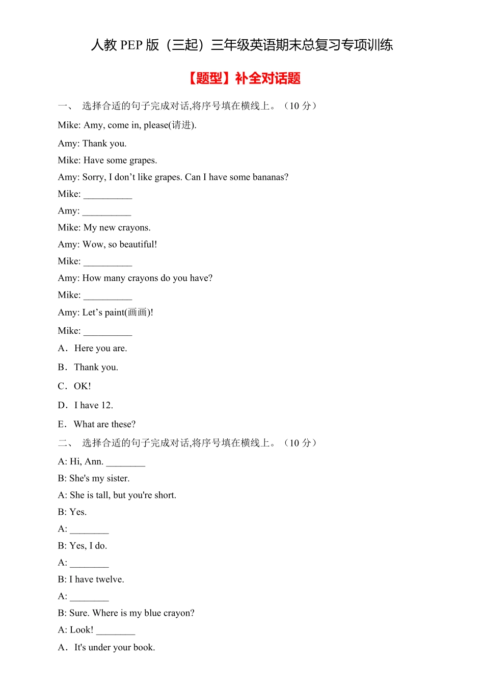 人教PEP版英语专项集训三年级下册期末总复习-补全对话题含答案.pdf_第1页