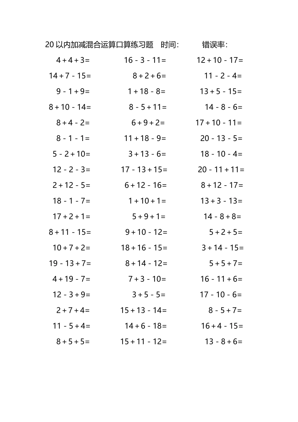 20以内加减混合运算口算练习题69.pdf_第1页