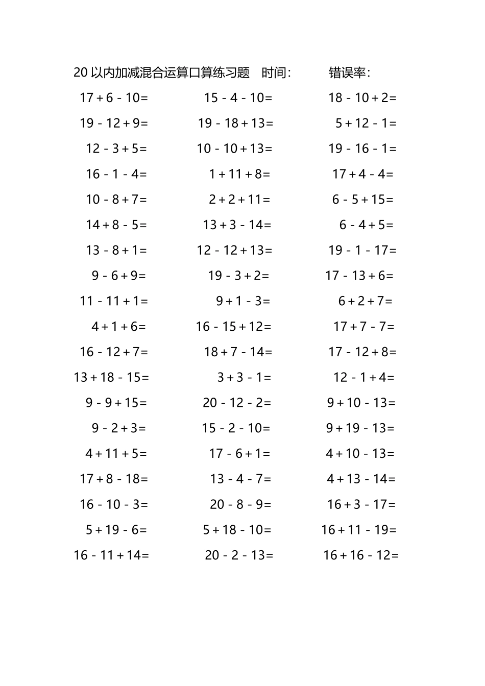 20以内加减混合运算口算练习题69.pdf_第2页