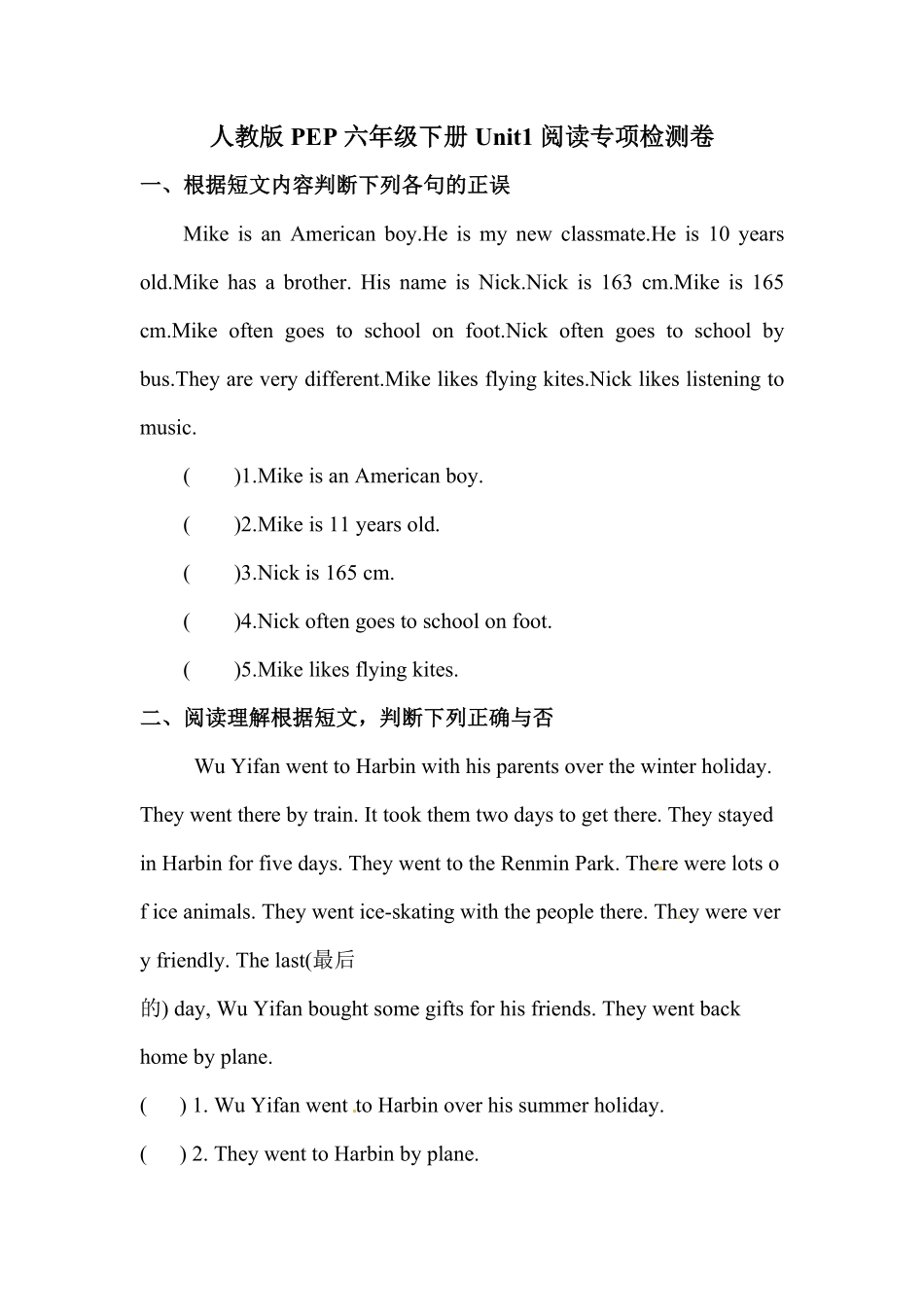 人教PEP版英语阅读六年级下册Unit1Howtallareyou专项检测卷含答案.pdf_第1页