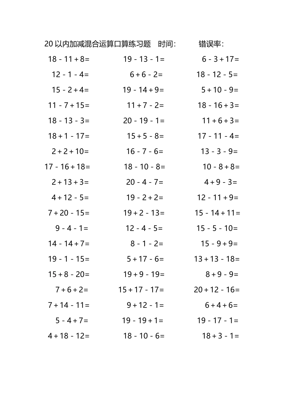 20以内加减混合运算口算练习题70.pdf_第2页