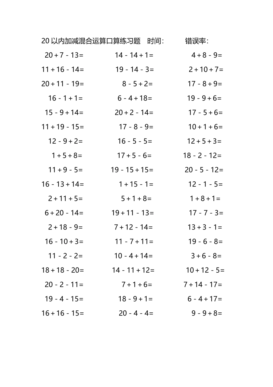20以内加减混合运算口算练习题70.pdf_第3页