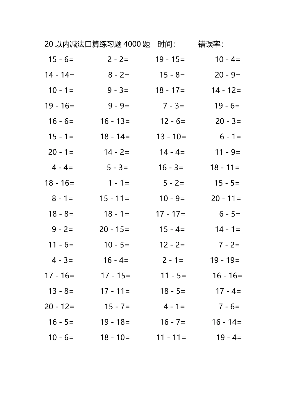 20以内减法口算练习题4000题178.pdf_第1页