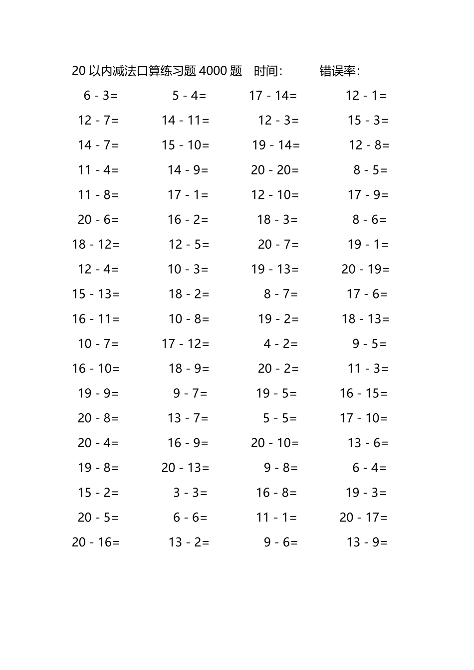 20以内减法口算练习题4000题178.pdf_第2页