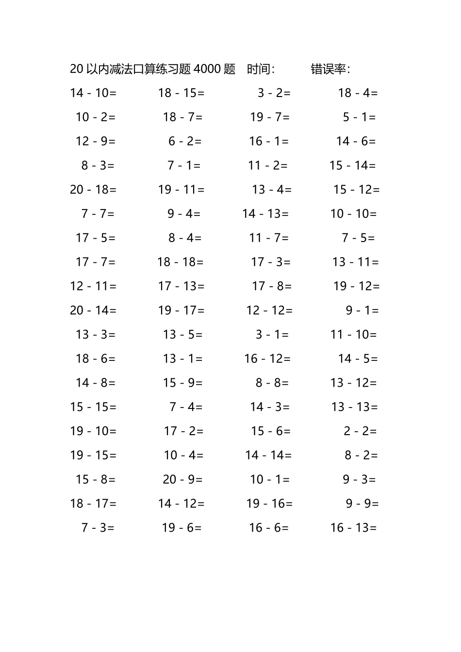 20以内减法口算练习题4000题178.pdf_第3页