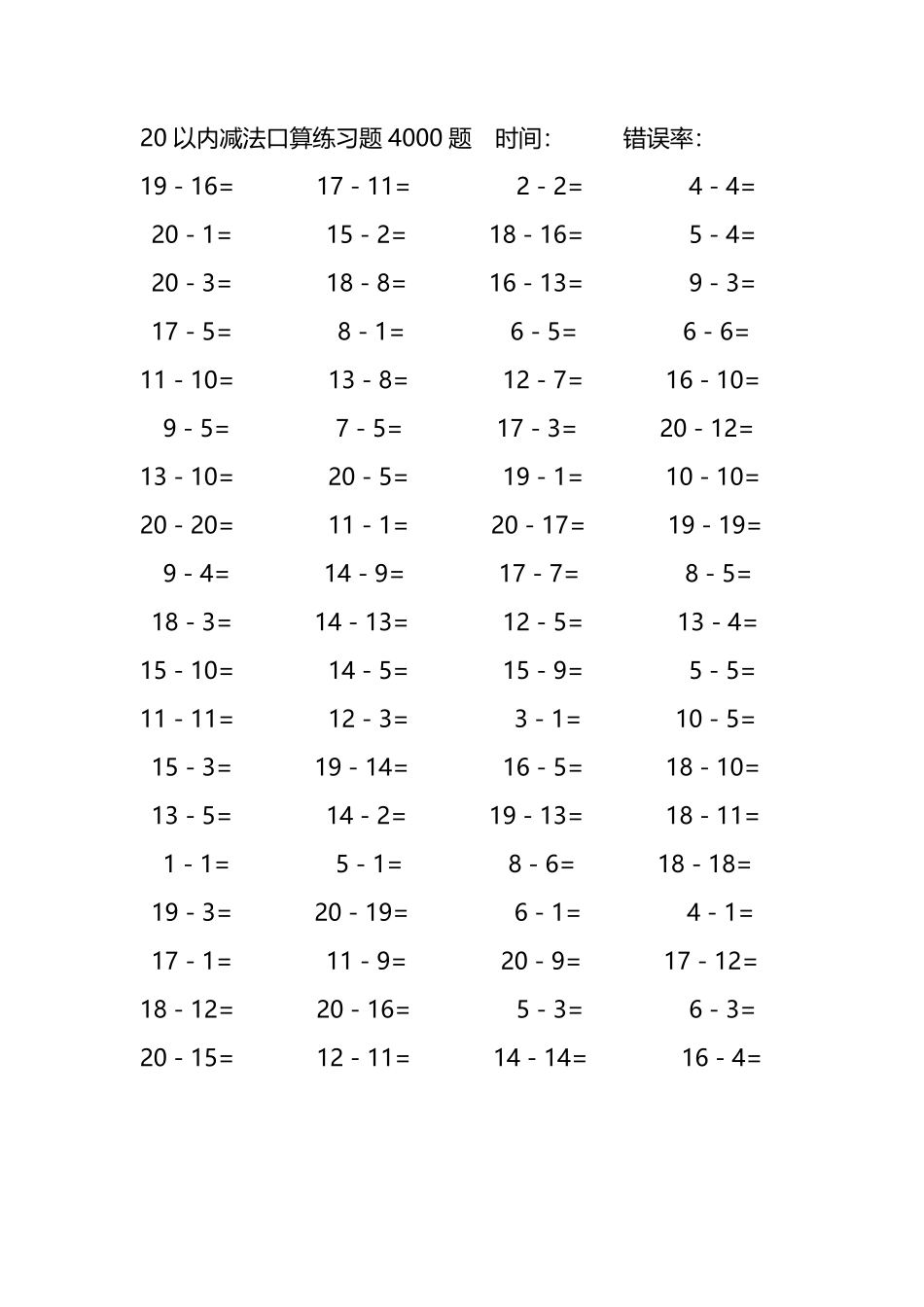 20以内减法口算练习题4000题183.pdf_第1页